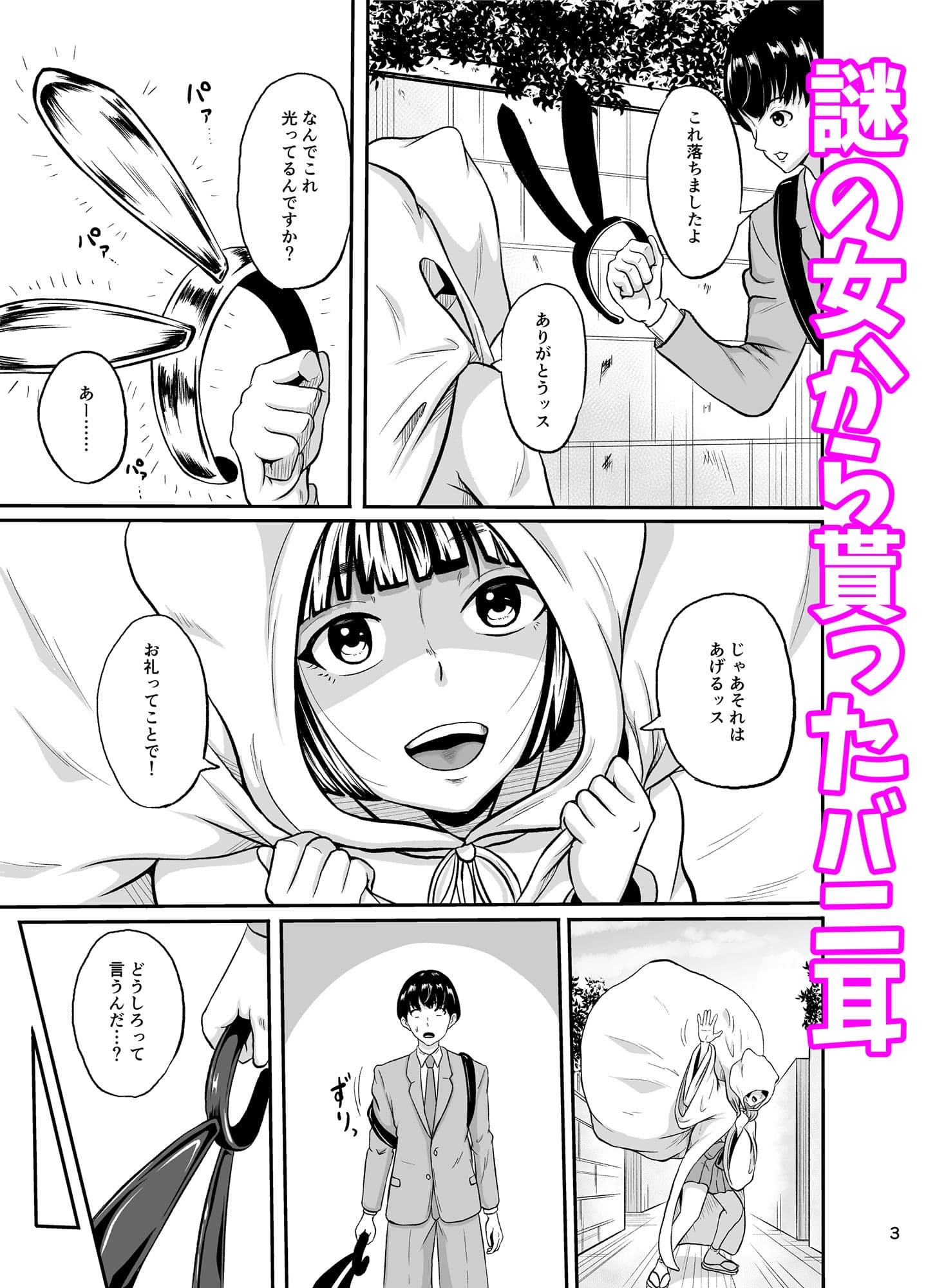 誰でも発情したバニーガールにするバニ耳 サンプル 1