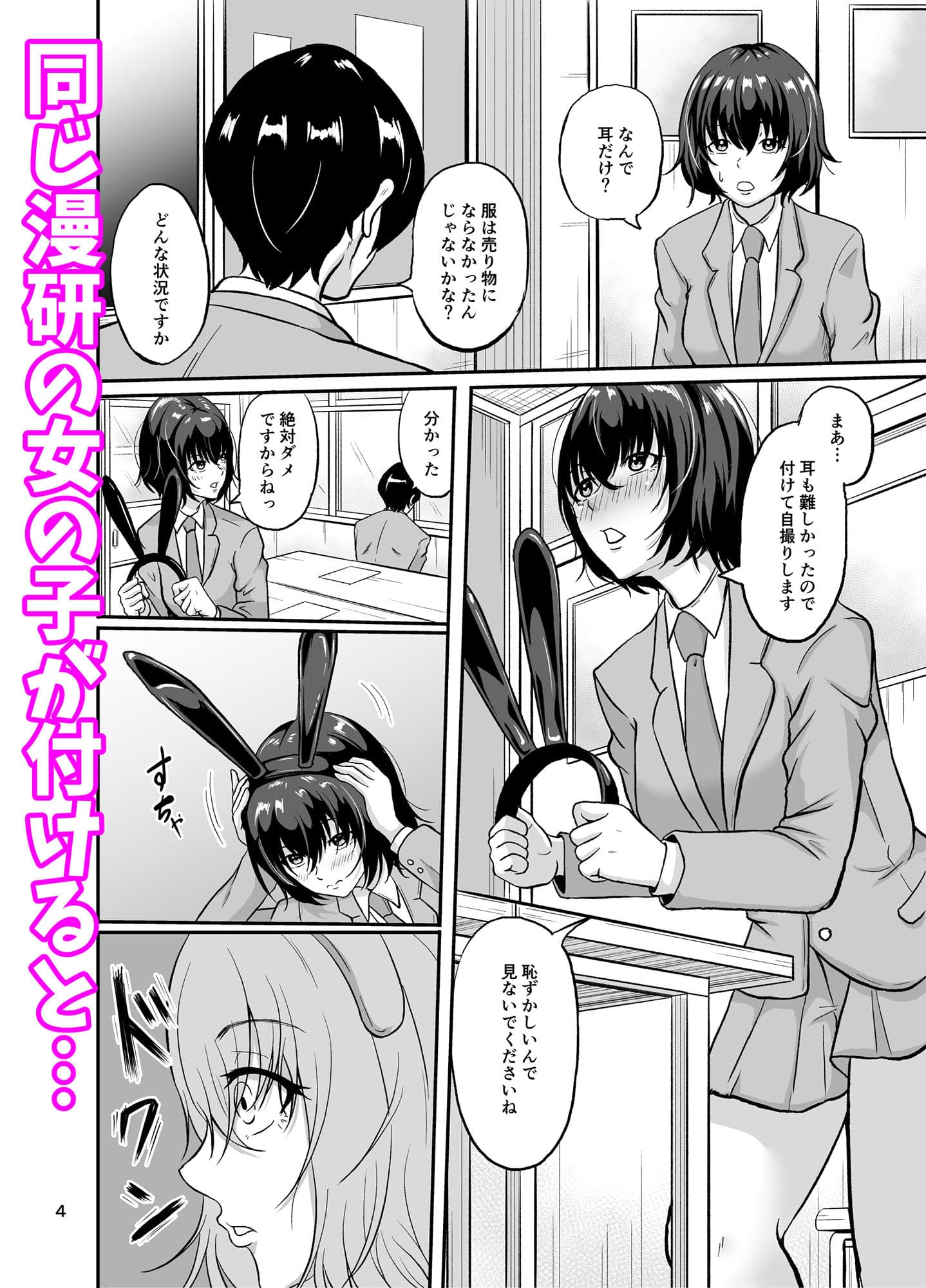 誰でも発情したバニーガールにするバニ耳 サンプル 2