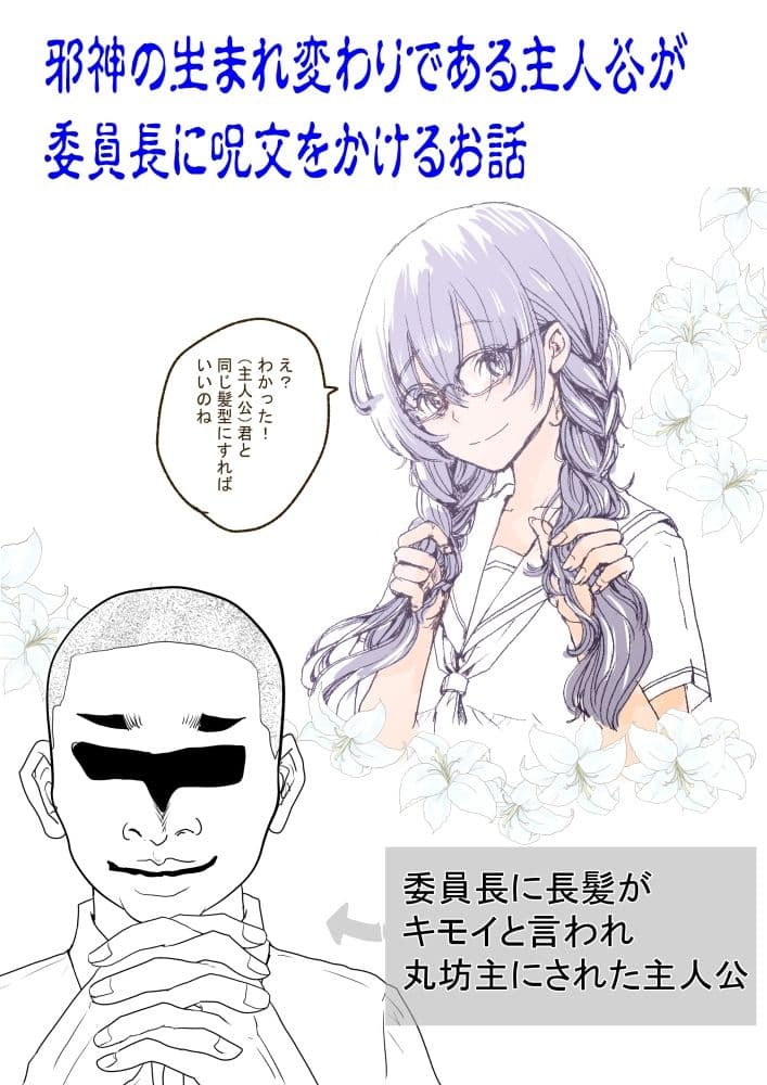 クラスの男子に髪を切られる委員長の話 サンプル 1