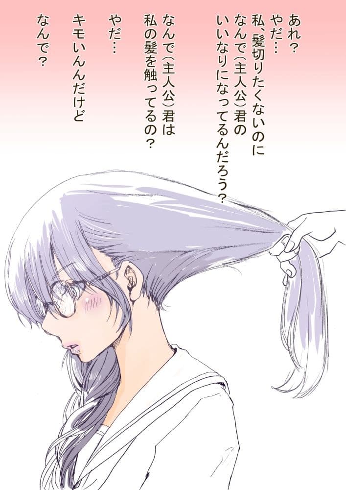 クラスの男子に髪を切られる委員長の話 サンプル 2