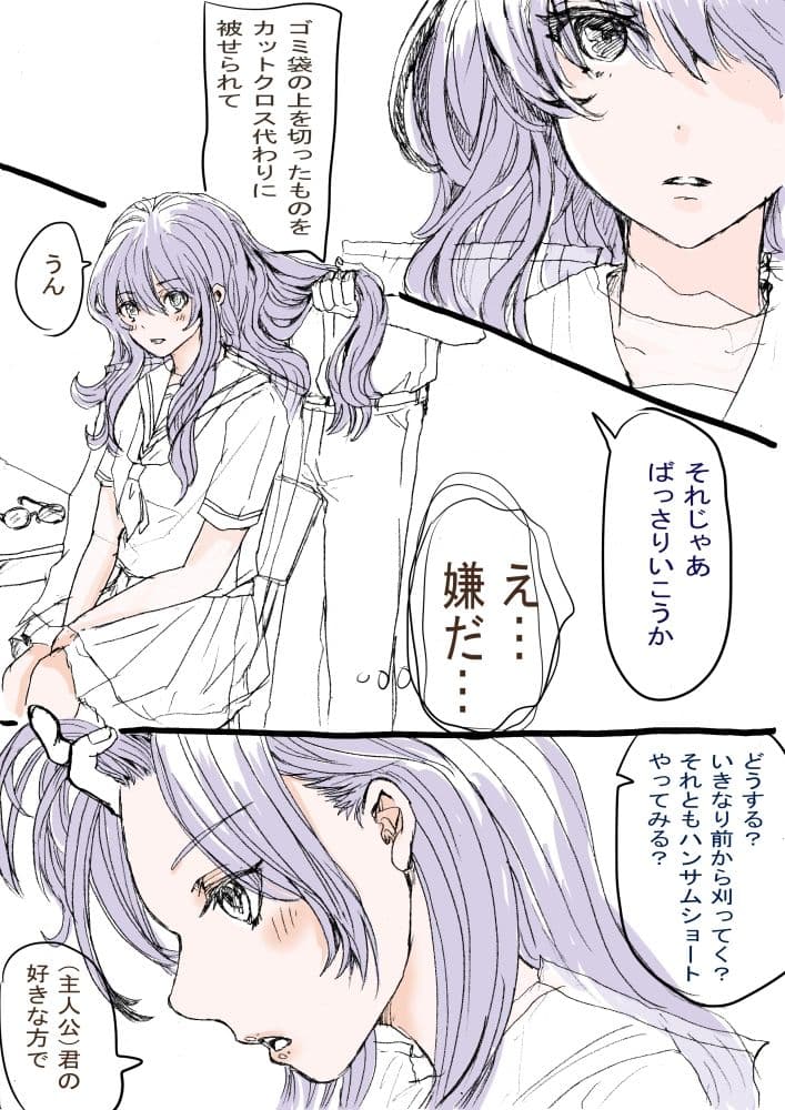 クラスの男子に髪を切られる委員長の話 サンプル 3