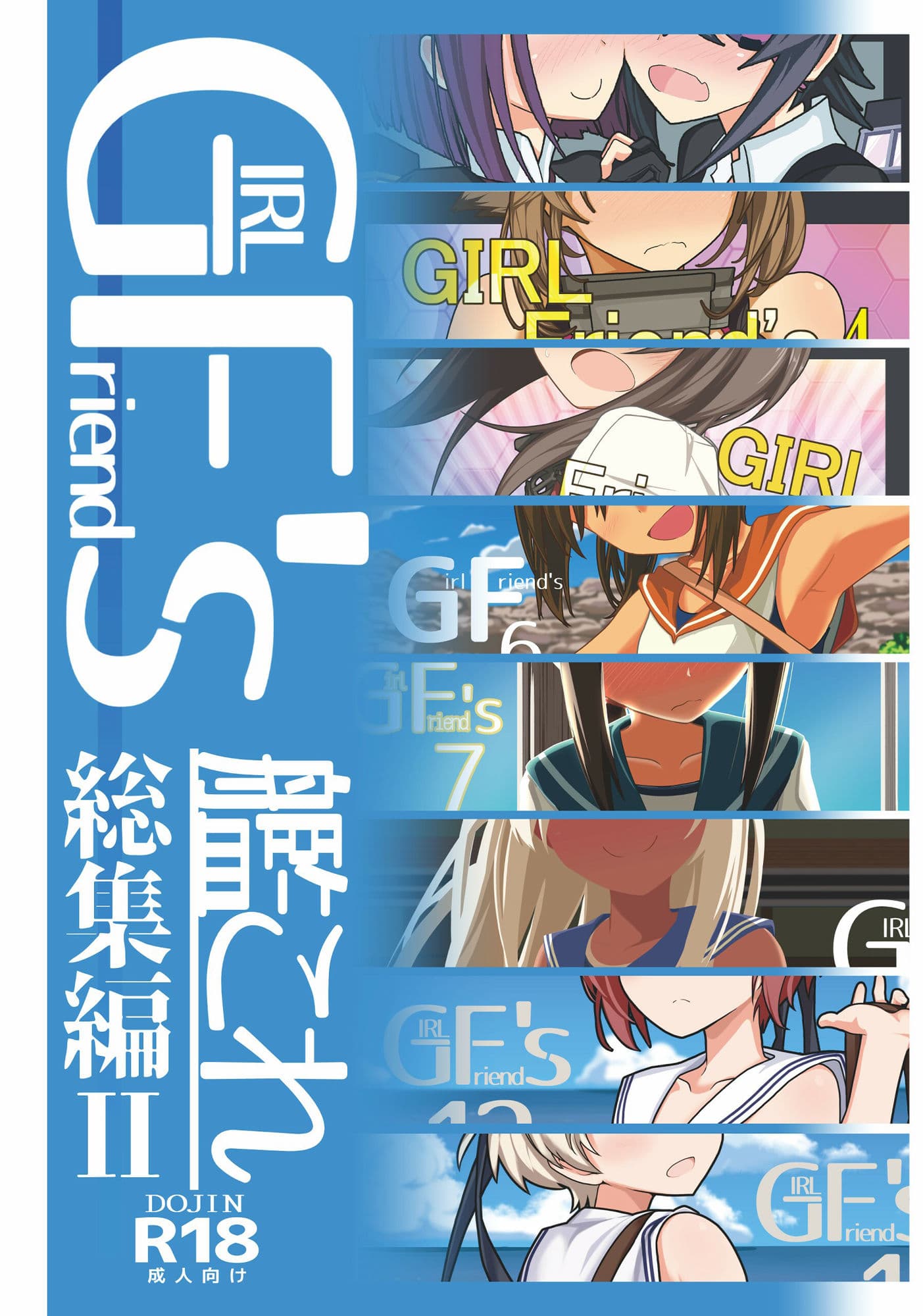 GIRLFriend’s 総集編II艦〇れ サンプル 1