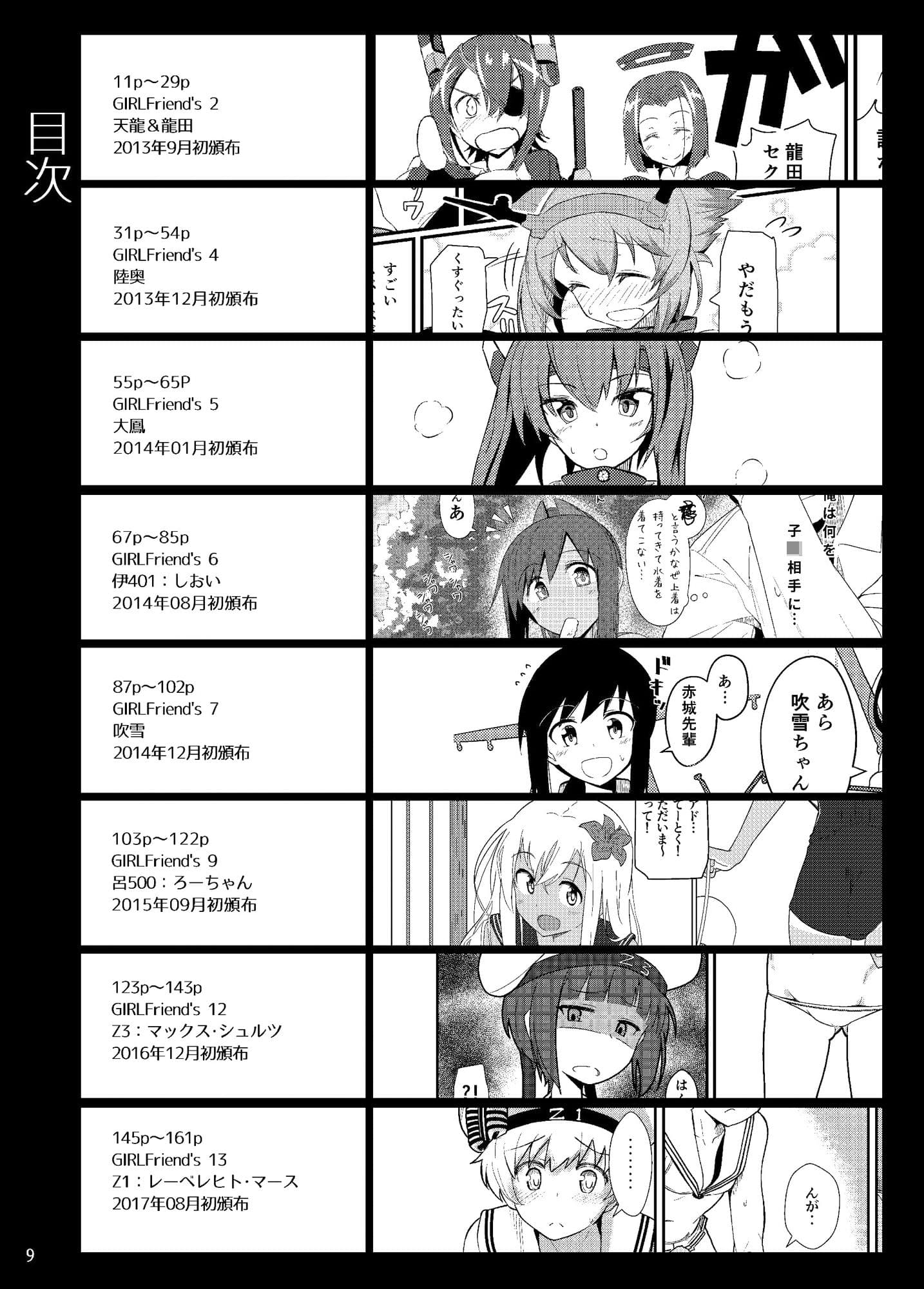 GIRLFriend’s 総集編II艦〇れ サンプル 2