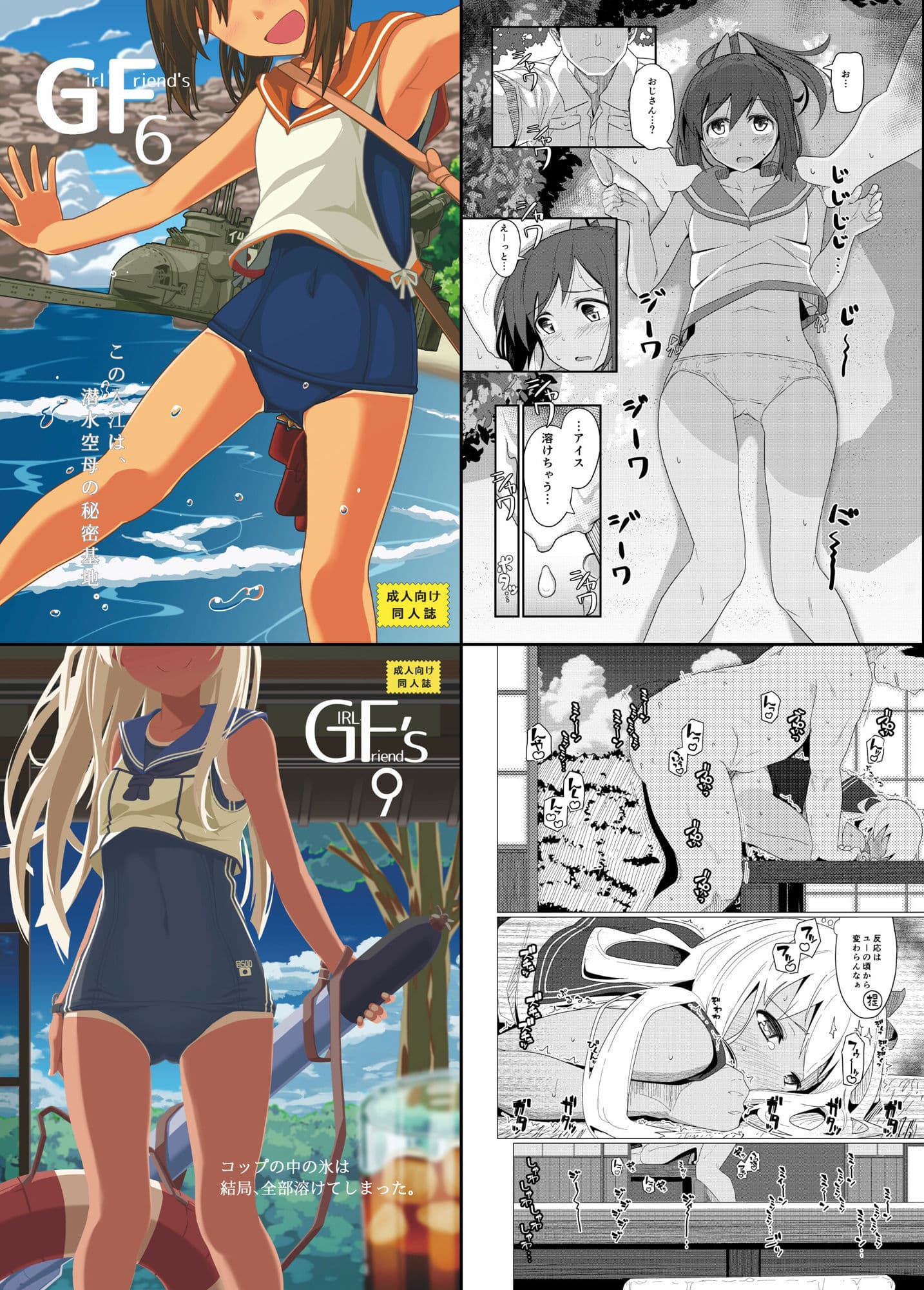 GIRLFriend’s 総集編II艦〇れ サンプル 3