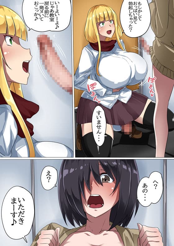 ふたなりギャルとふたなり地味子 サンプル 1