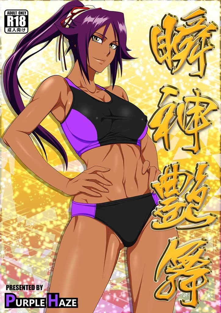 瞬神艶舞 サンプル 1