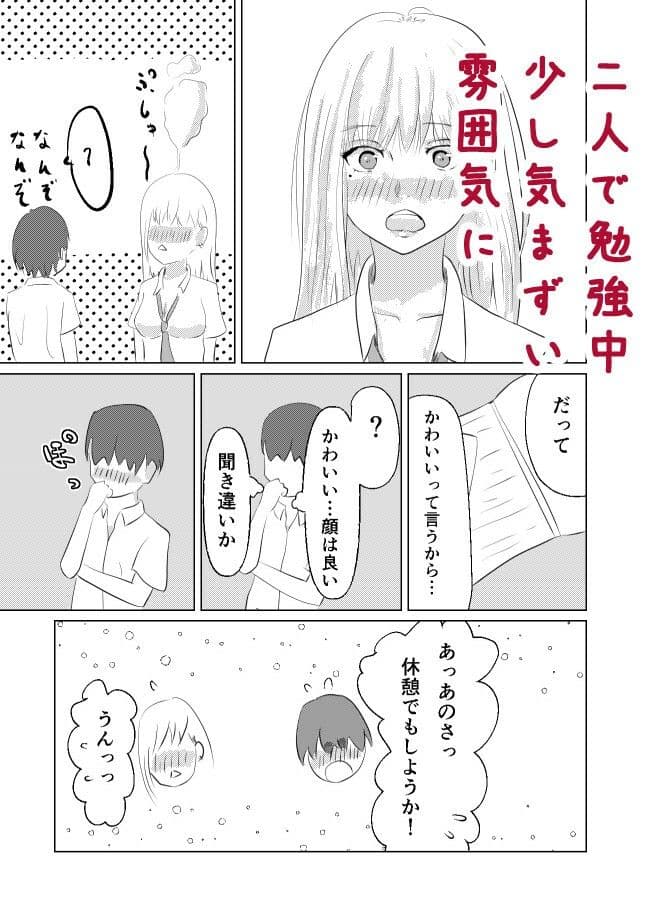 高身長幼なじみギャルとイチャラブH サンプル 2