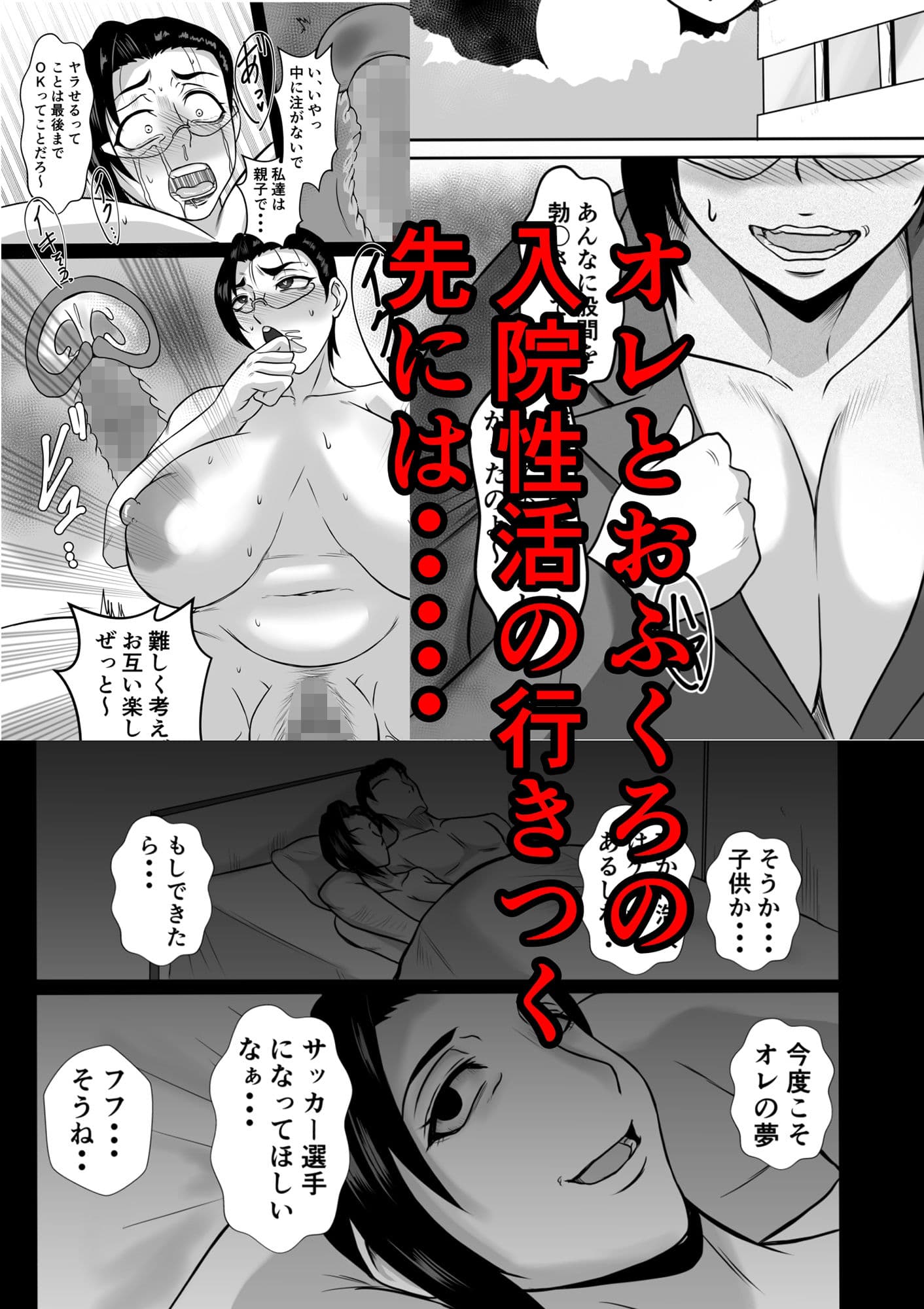 ガミ×2ママとのヤリ〇ン入院性活 サンプル 4
