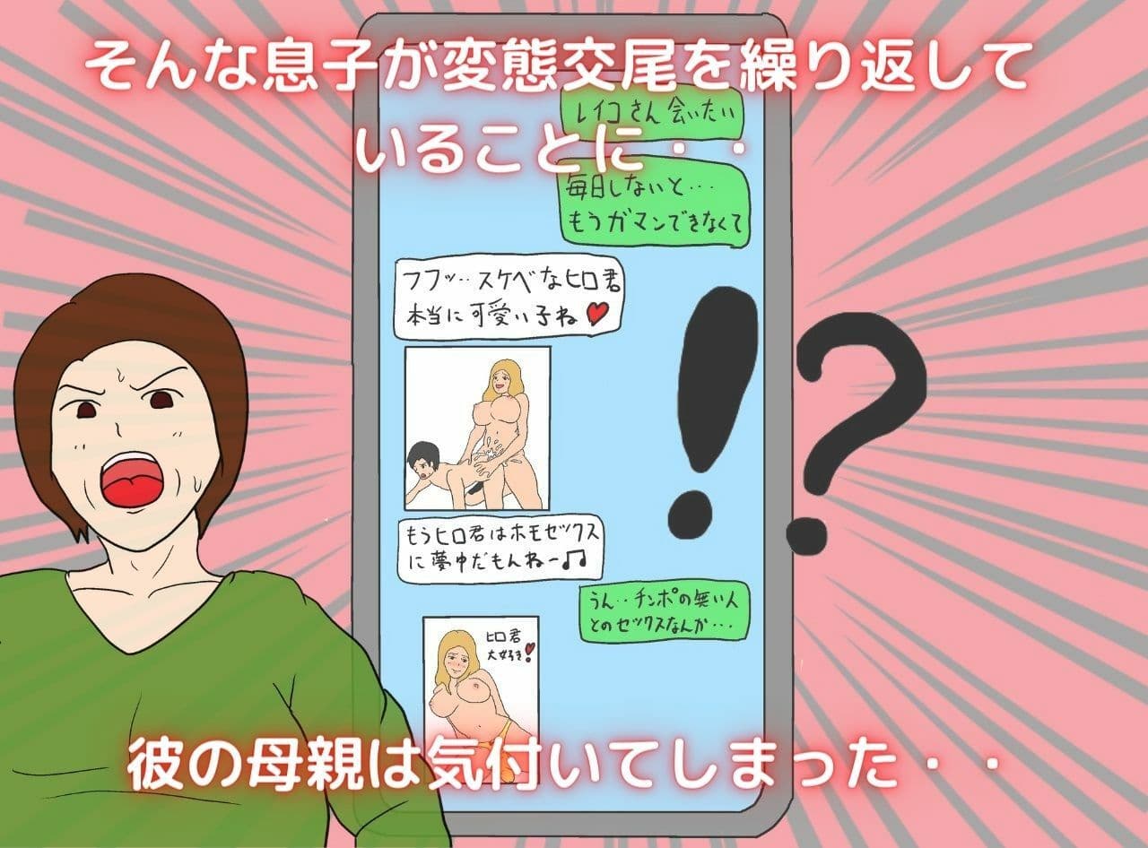 ニューハーフお姉さんと実母の間で揺れる僕 サンプル 6