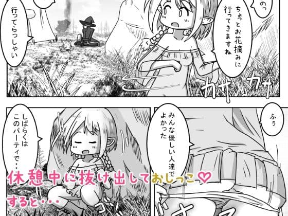 エルフ娘さんが冒険者パーティーでヒーラー兼口便器になるお話 サンプル 2