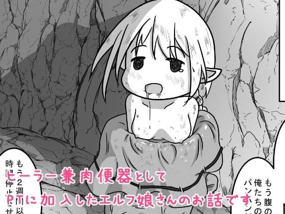 エルフ娘さんが冒険者パーティーでヒーラー兼口便器になるお話 サンプル 9