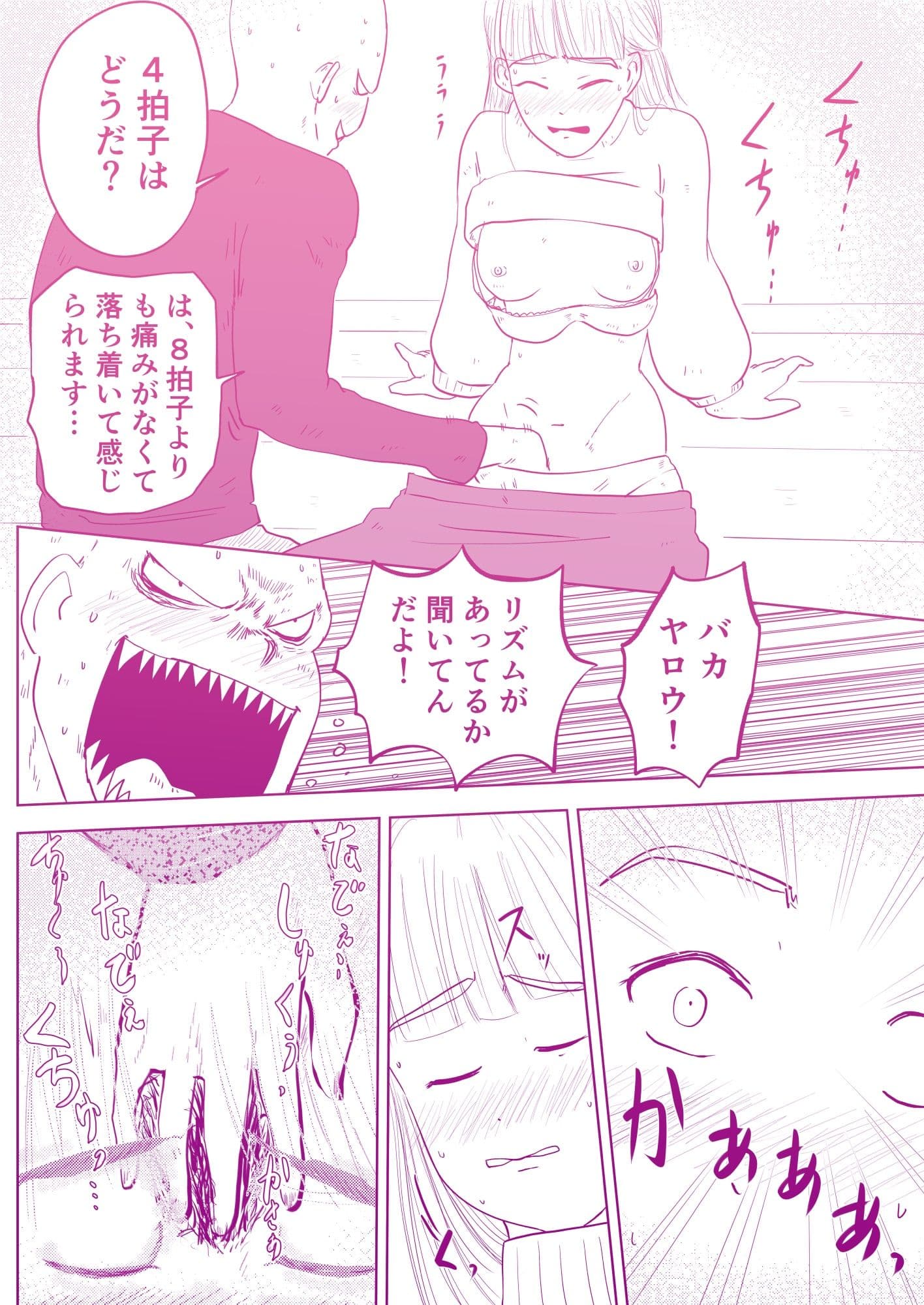 エッチなリズムで響かせて♪ 〜ドレミファH！〜 サンプル 4