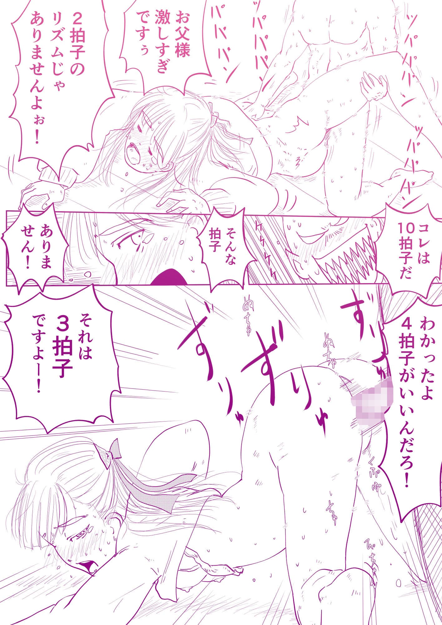 エッチなリズムで響かせて♪ 〜ドレミファH！〜 サンプル 5