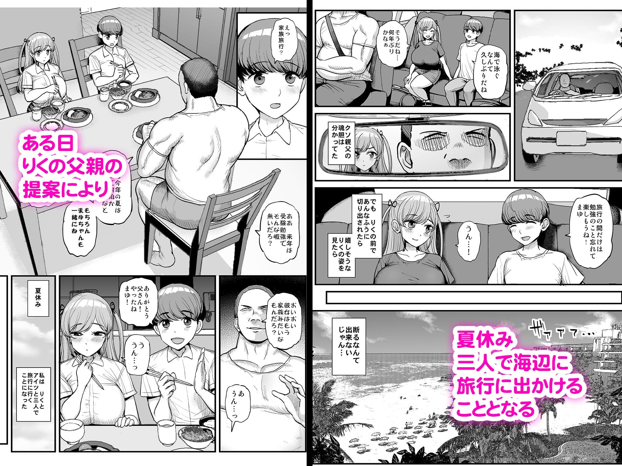 ミニマム彼女は親父の性奴● -家族旅行編- サンプル 4