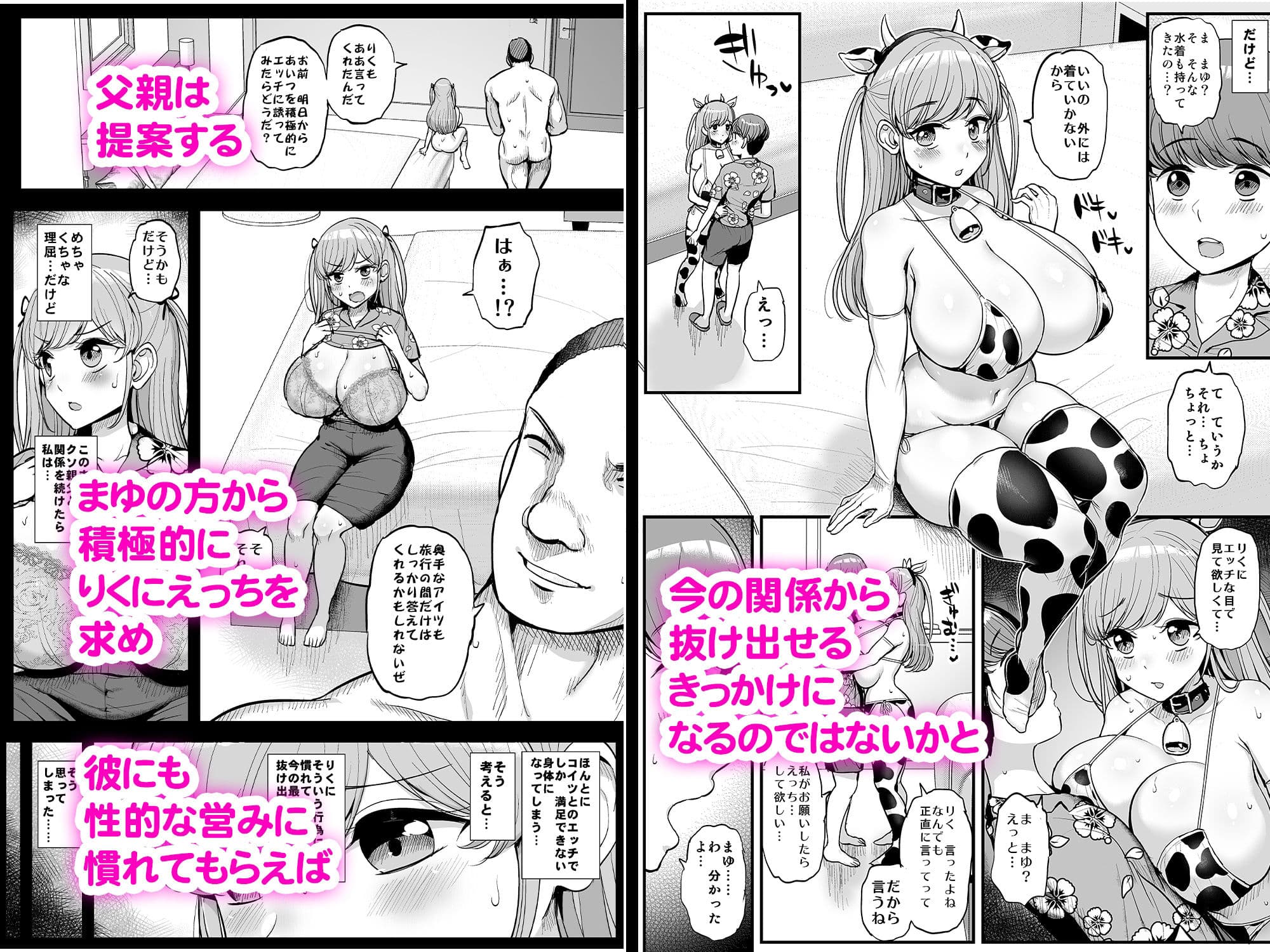 ミニマム彼女は親父の性奴● -家族旅行編- サンプル 7