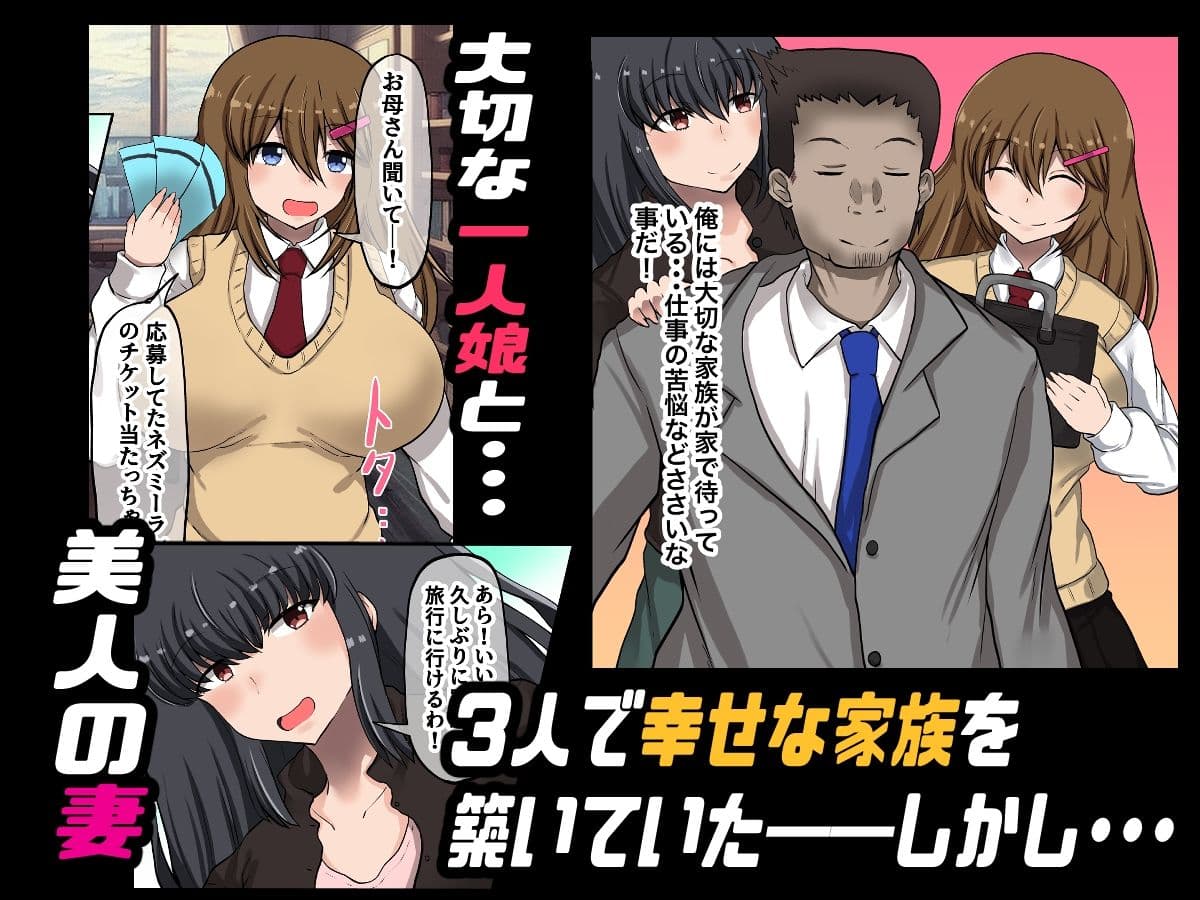 催●アプリの力で妻と娘を洗脳されて孕ませられる〜クビにした無職デブおやじの復讐劇〜 サンプル 1