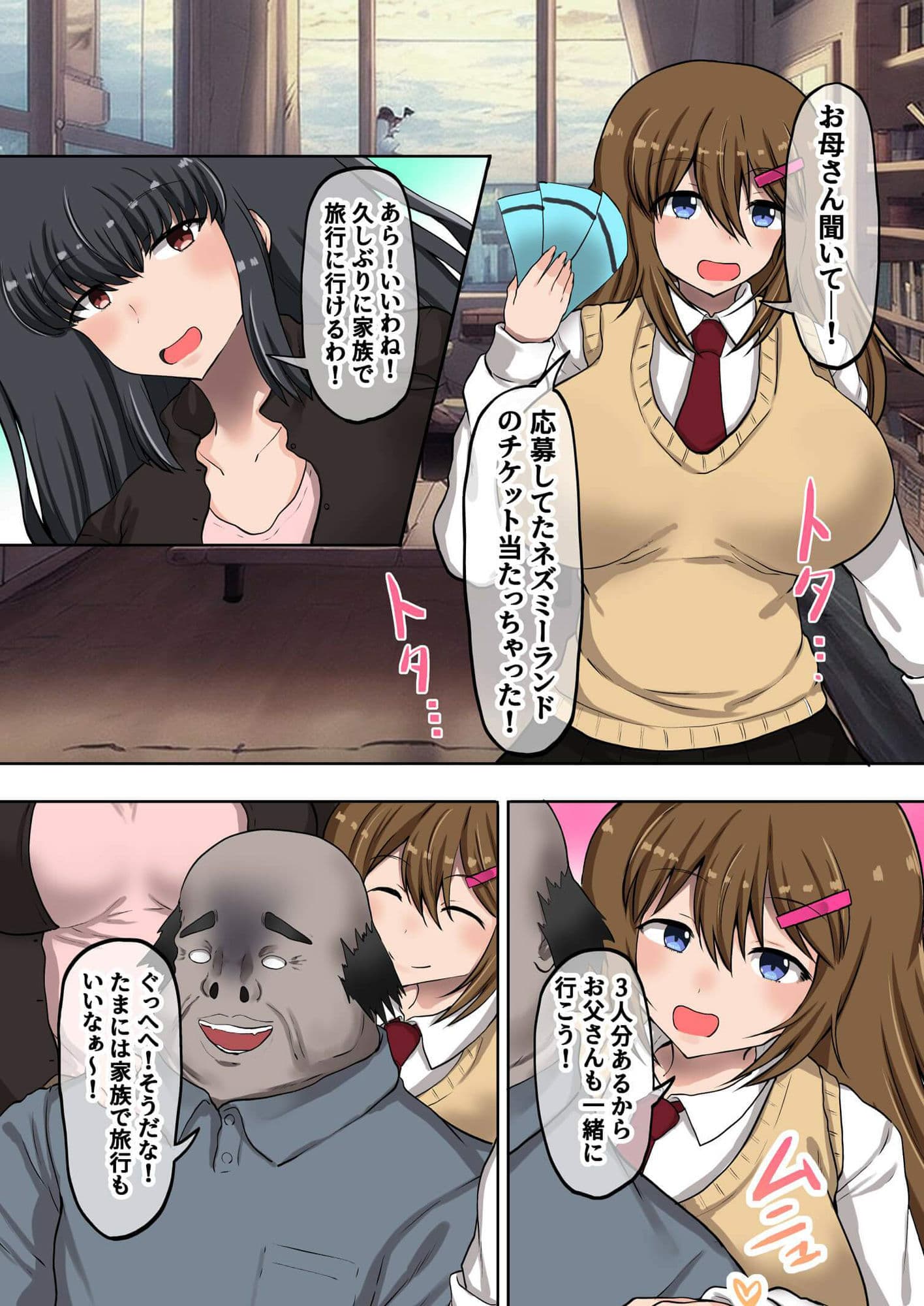 催●アプリの力で妻と娘を洗脳されて孕ませられる〜クビにした無職デブおやじの復讐劇〜 サンプル 7