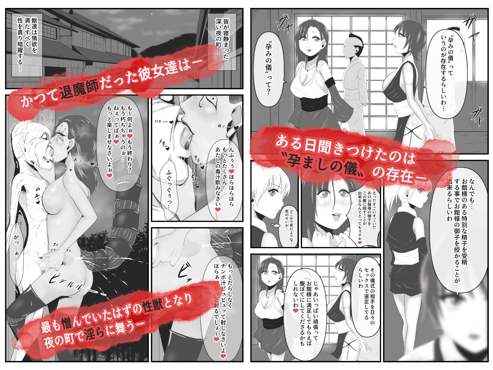 性獣外伝2〜人間ではなくなった沙織と綾乃は性を貪り妖の子種を求めチンポにむしゃぶりつく〜 サンプル 1