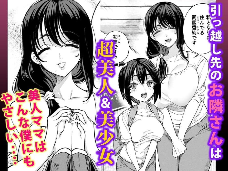 淫魔巣窟 僕の隣人は淫魔親子 サンプル 1