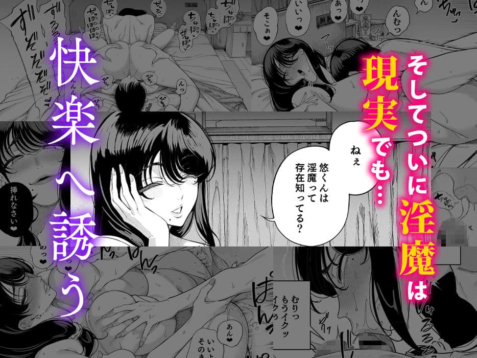 淫魔巣窟 僕の隣人は淫魔親子 サンプル 3