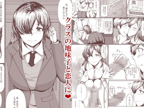 地味子をひとりじめ サンプル 1