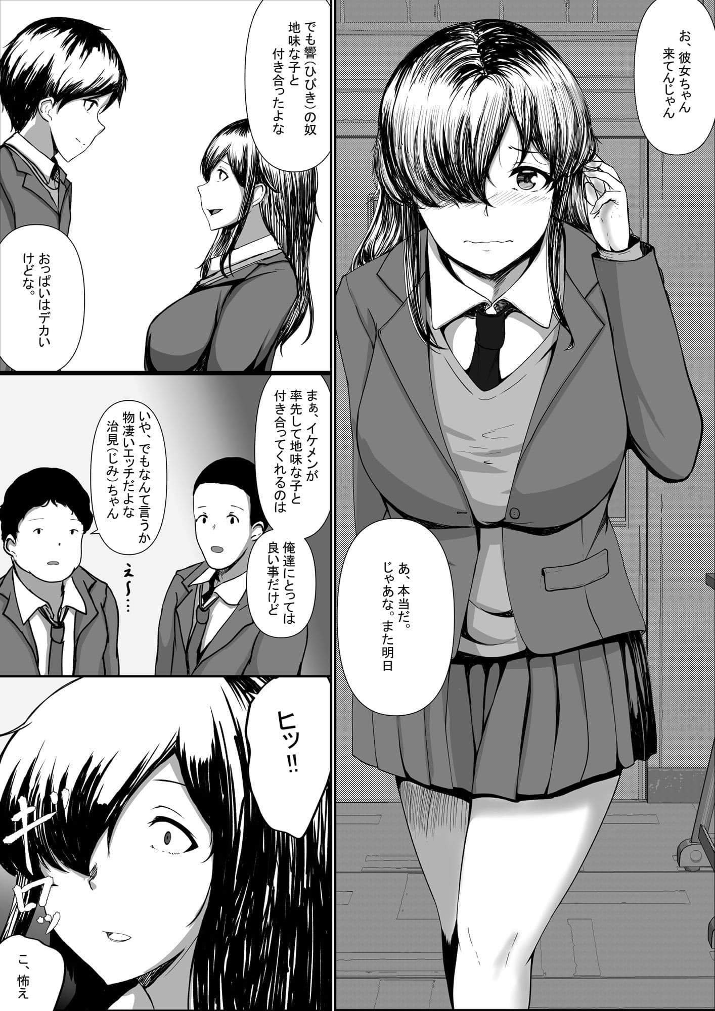 地味子をひとりじめ サンプル 7