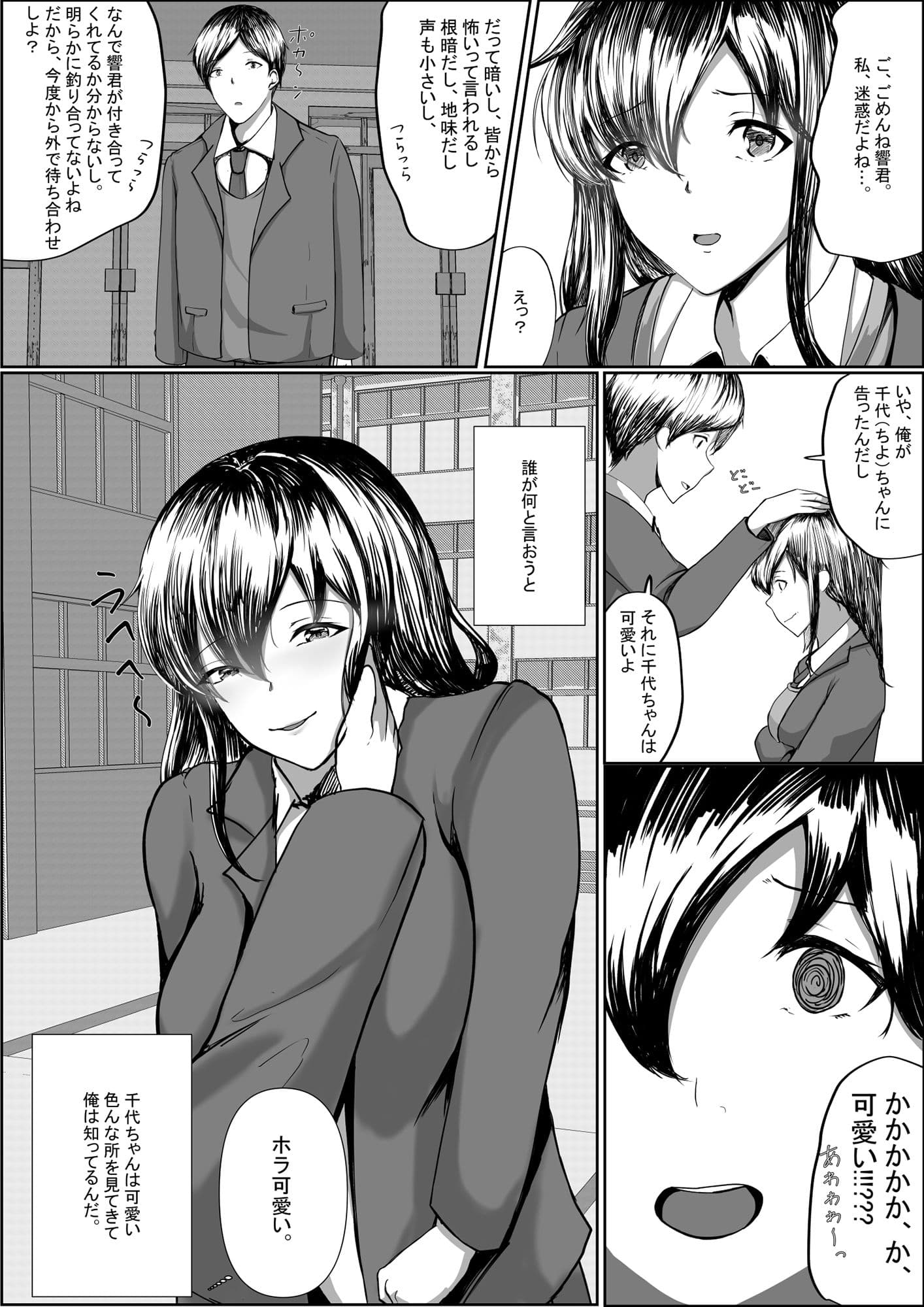 地味子をひとりじめ サンプル 8