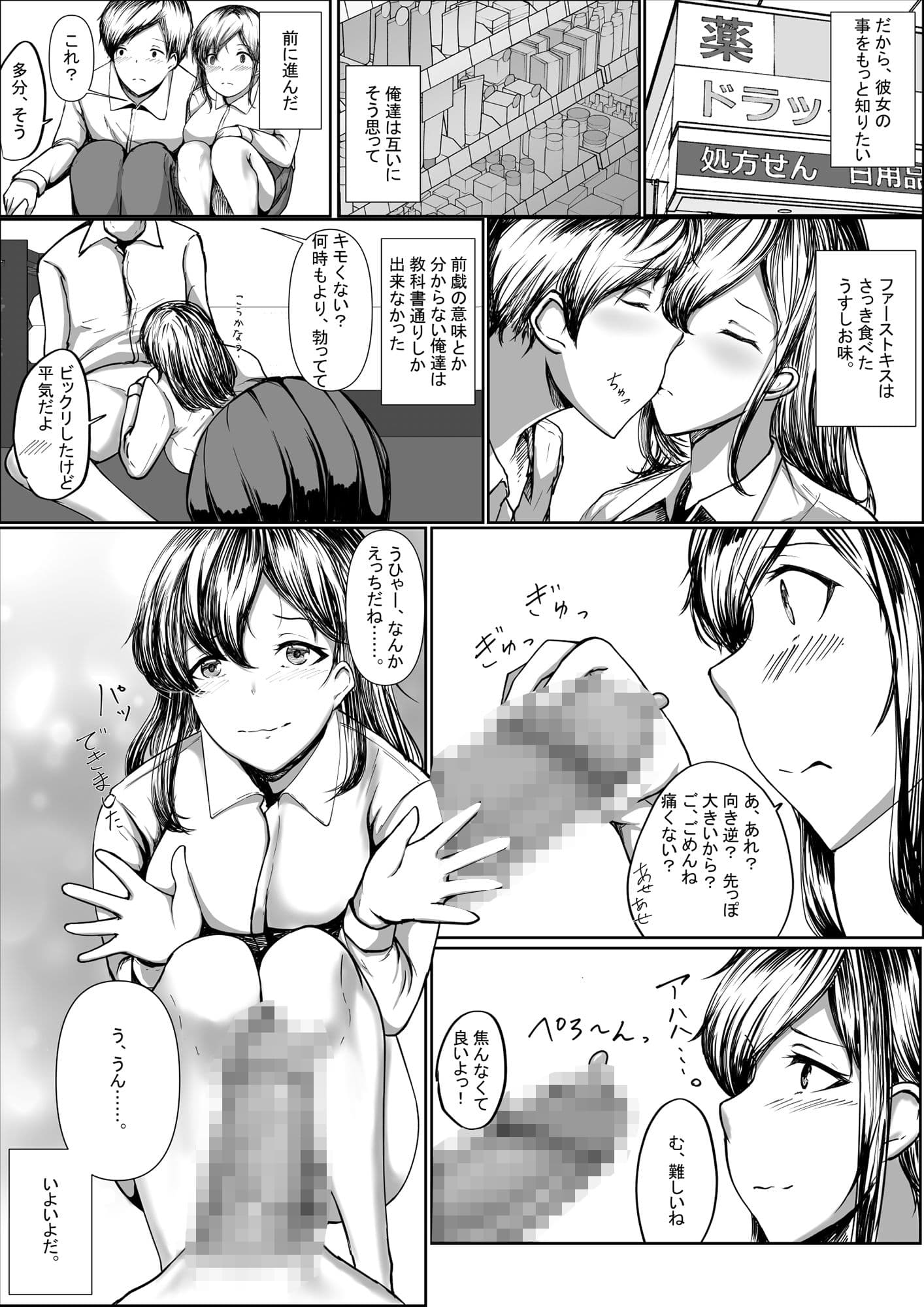 地味子をひとりじめ サンプル 9