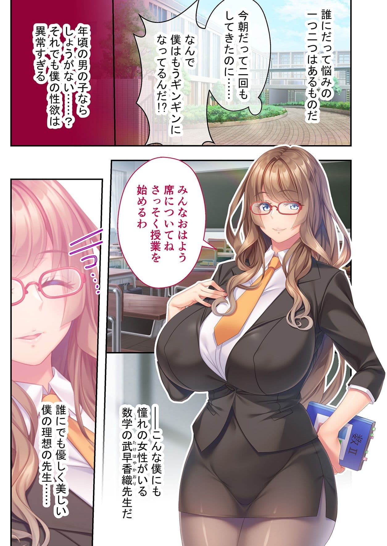 ボクのカノジョはえっちな先生 コミカライズ モザイクコミック総集編 サンプル 1