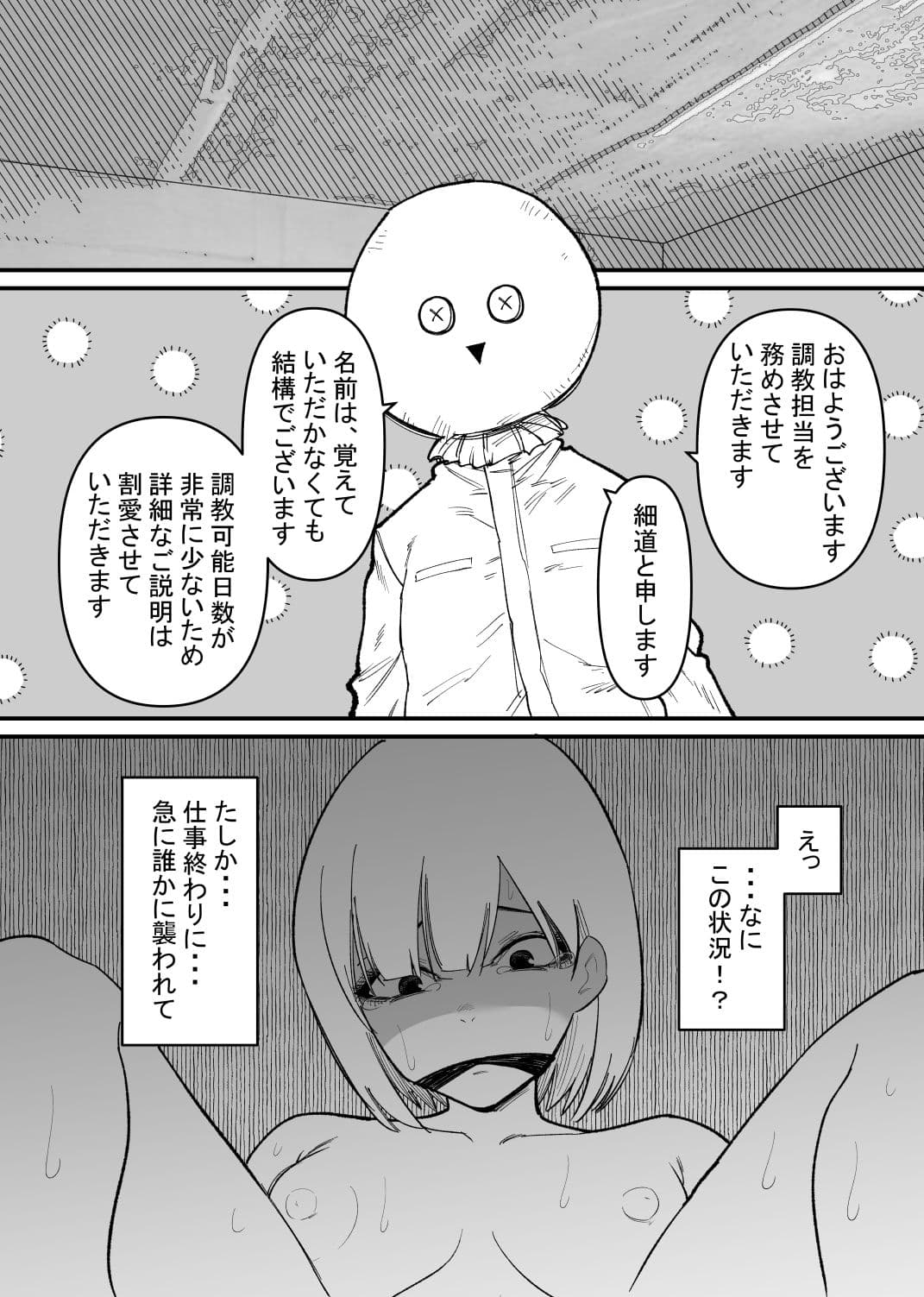 拉致調教サービス 尿道開発編 サンプル 4