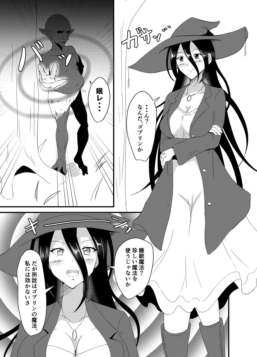 魔女さんはゴブリンに洗脳されたりなんてしない！ サンプル 1