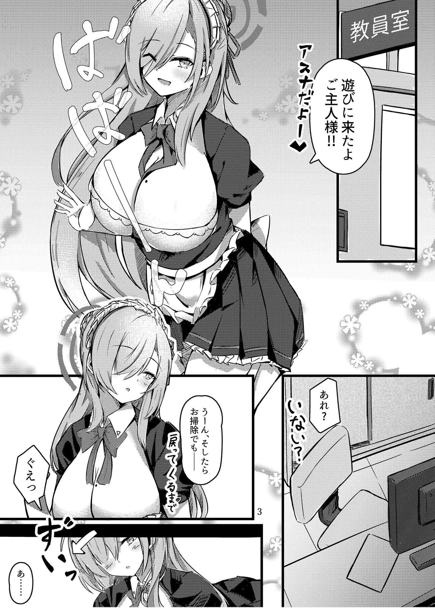 小さくなったご主人様と!!【一〇瀬アスナ×先生本】 サンプル 3