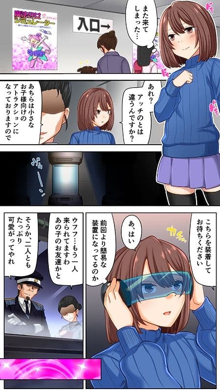 仮想空間魔法少女シミュレーターで敗北した俺2 サンプル 1