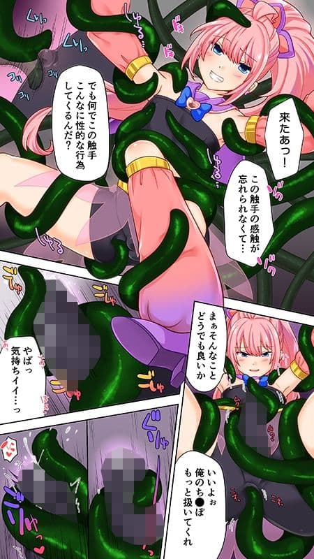 仮想空間魔法少女シミュレーターで敗北した俺2 サンプル 3