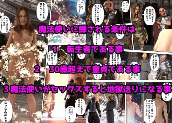 異世界転生 30歳超えて童貞だと魔法使いになれるらしい サンプル 2