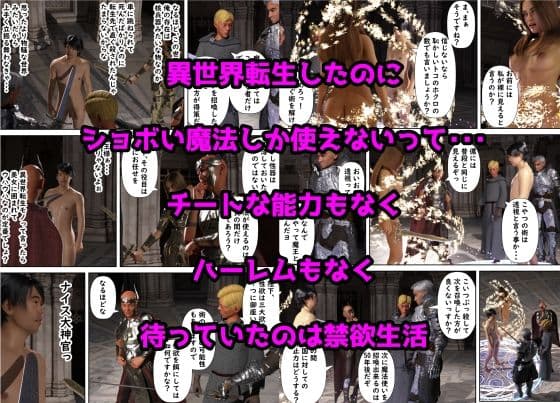 異世界転生 30歳超えて童貞だと魔法使いになれるらしい サンプル 3