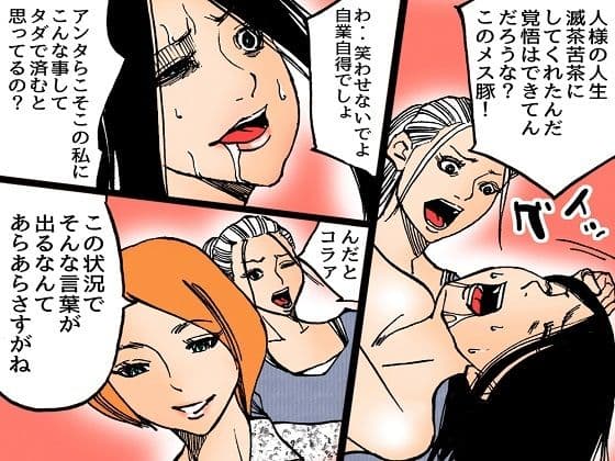 ＜漫画と朗読セット＞ジャーナリスト無残 DQN達の羞恥復讐（リメイク） サンプル 2