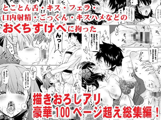 おくちすけべからの濃厚キスハメ総集編 サンプル 10