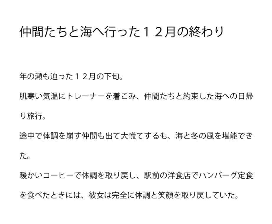 仲間たちと海へ行った12月の終わり サンプル 1