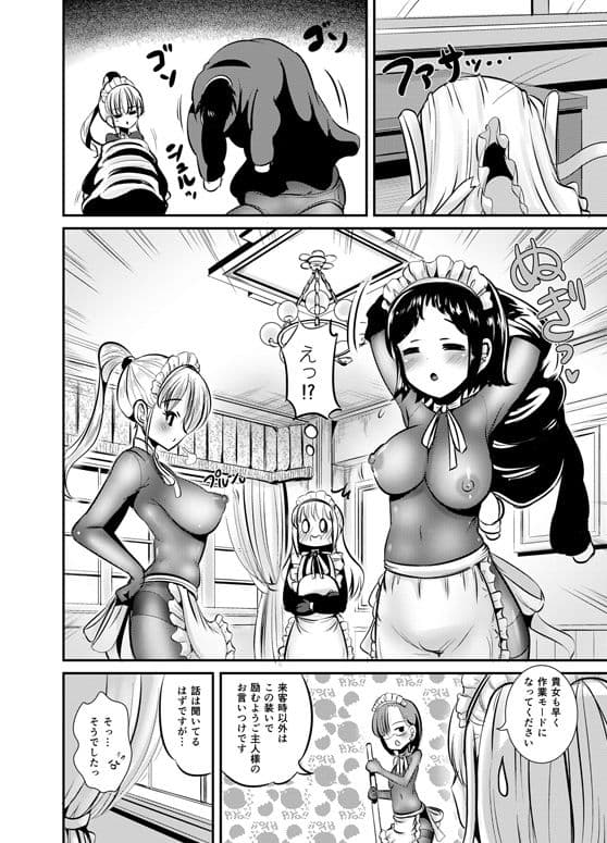 私は誰かの被り物（Maidencarnation スピンオフ） サンプル 3