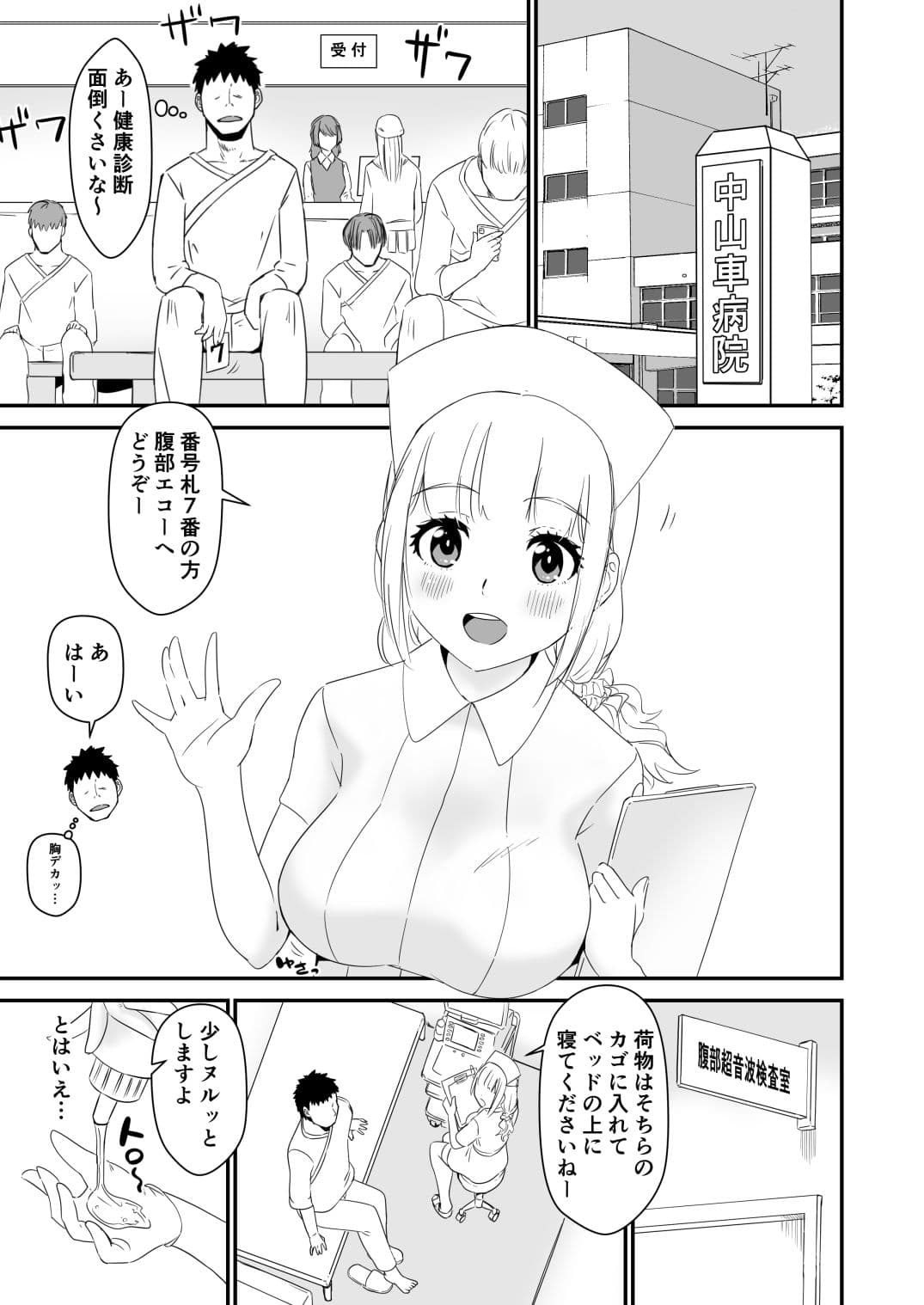 えっちな健康診断 腹部超音波検査中に勃起したら、淫乱巨乳痴女ナースに卑猥な検査をされた結果、何回も中出ししてしまった件。 サンプル 5