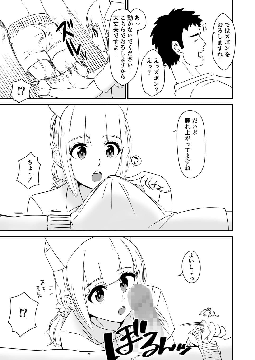 えっちな健康診断 腹部超音波検査中に勃起したら、淫乱巨乳痴女ナースに卑猥な検査をされた結果、何回も中出ししてしまった件。 サンプル 7