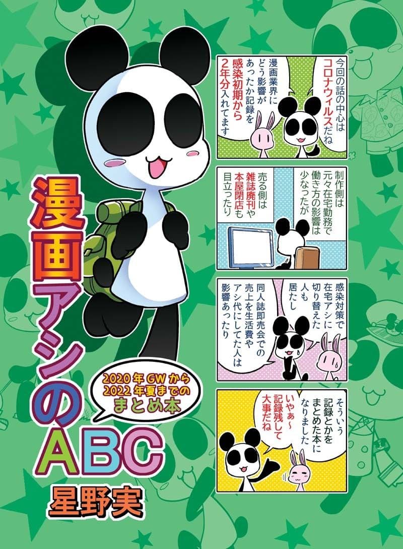 漫画アシのABC〜2020年GWから2022年夏までのまとめ本〜 サンプル 1