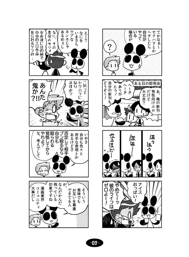 漫画アシのABC〜2020年GWから2022年夏までのまとめ本〜 サンプル 3