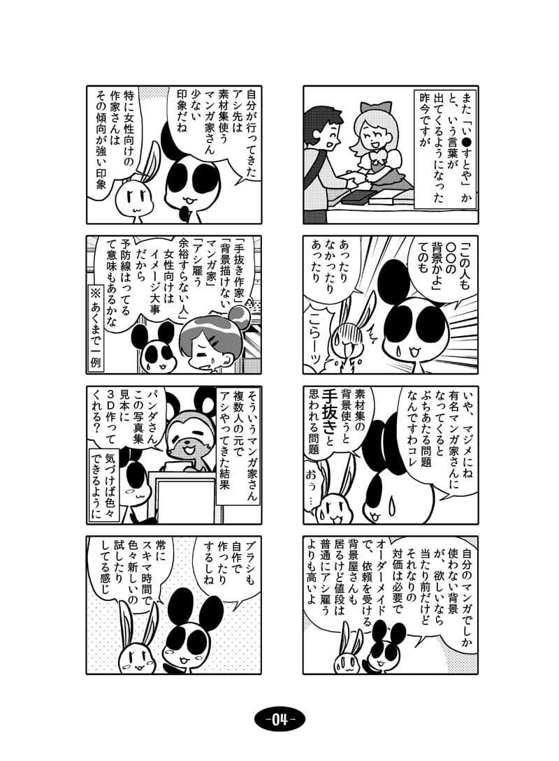 漫画アシのABC〜2020年GWから2022年夏までのまとめ本〜 サンプル 5