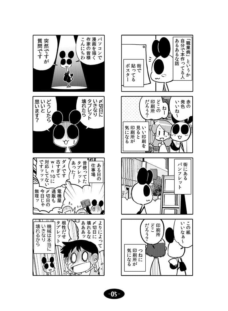 漫画アシのABC〜2020年GWから2022年夏までのまとめ本〜 サンプル 6