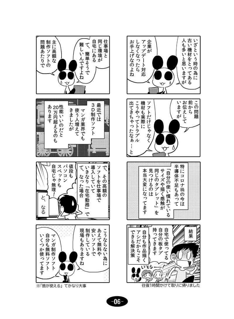 漫画アシのABC〜2020年GWから2022年夏までのまとめ本〜 サンプル 7
