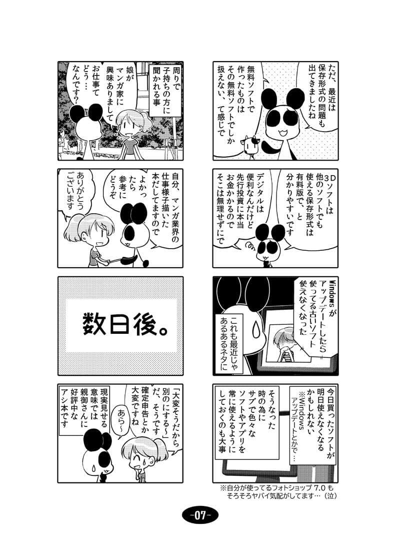 漫画アシのABC〜2020年GWから2022年夏までのまとめ本〜 サンプル 8