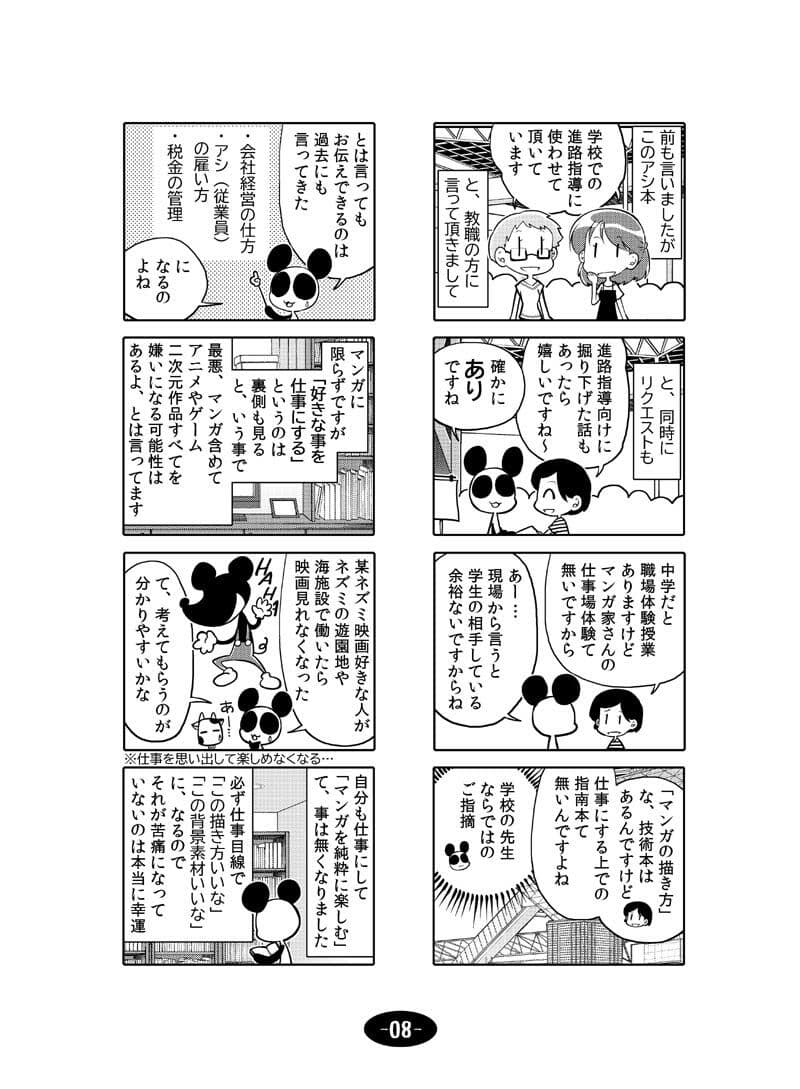 漫画アシのABC〜2020年GWから2022年夏までのまとめ本〜 サンプル 9