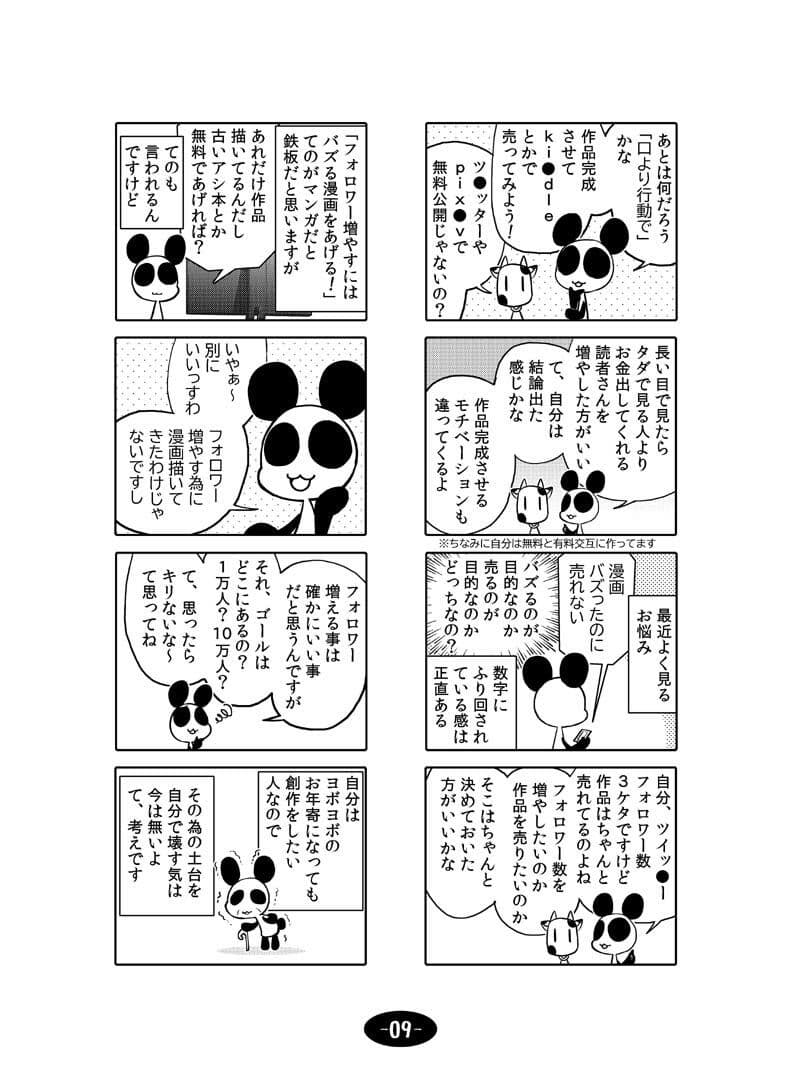 漫画アシのABC〜2020年GWから2022年夏までのまとめ本〜 サンプル 10